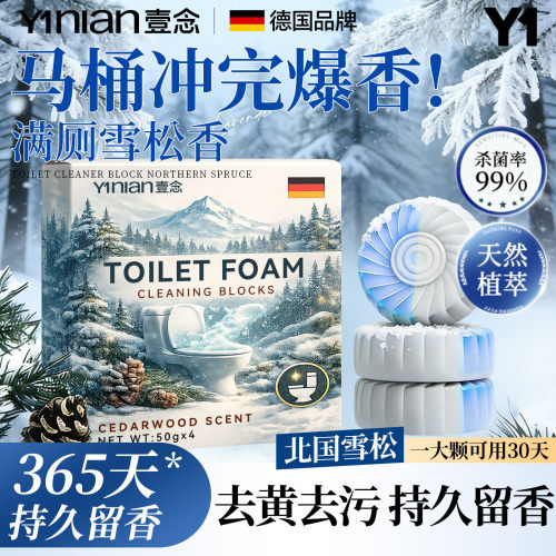 全网热销100w+爆款雪松洁厕块！