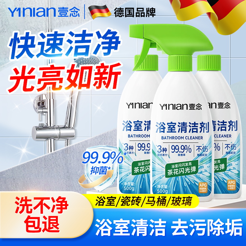 德国浴室清洁剂瓷砖卫生间玻璃水渍水垢清除地板清洗除垢强力去污