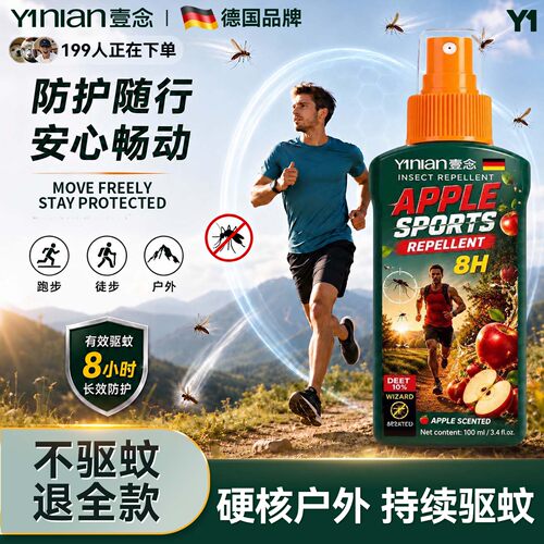 壹念驱蚊液防蚊喷雾户外驱蚊水喷雾防蚊驱虫神器驱蚊花露水避蚊胺
