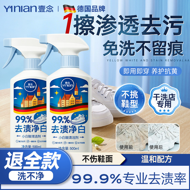 德国进口【小白鞋专用清洁剂】
