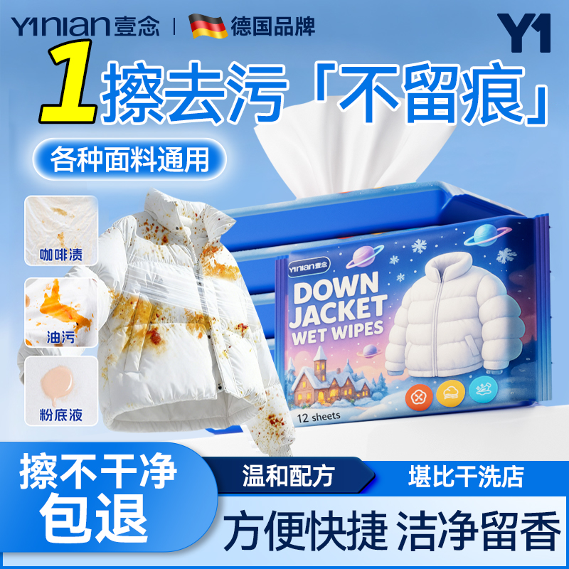 德国羽绒服免洗清洁湿巾清洗剂干洗强力去污衣物去渍湿纸巾便携装