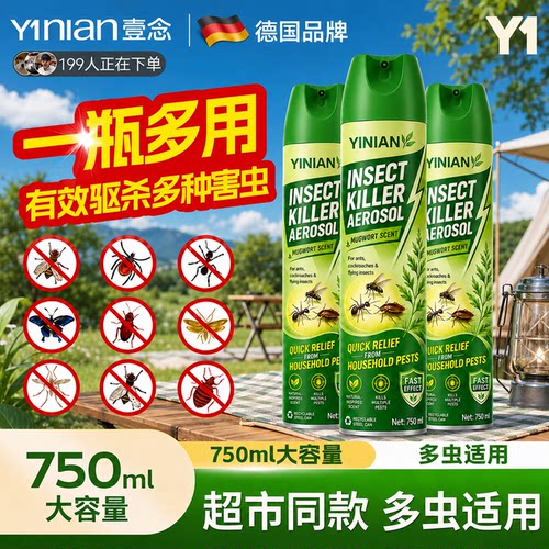 杀虫剂家用非无毒全网热销100w