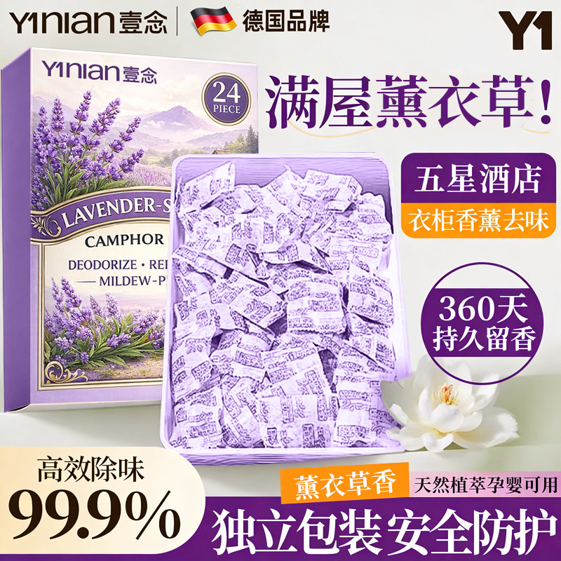 除国薰衣草樟脑丸德衣柜防潮防霉味驱虫防虫干毒燥剂防蛀非无香包