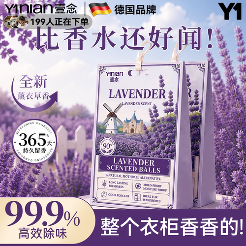 壹念衣柜专用香薰香包衣柜衣物防潮防霉除味驱虫持久留香除味神器