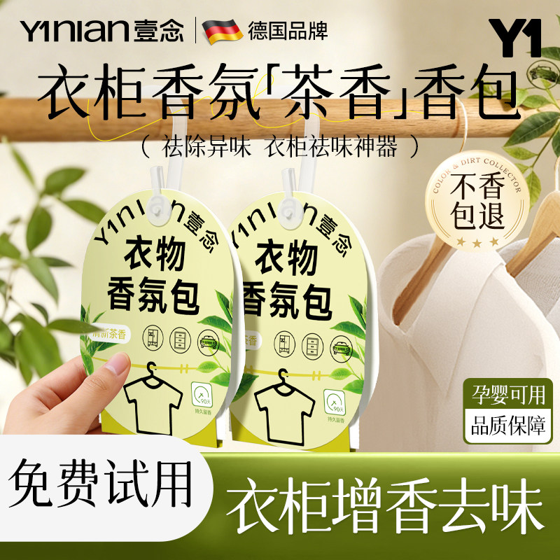 德国衣柜香包专用香薰防潮防霉除味驱虫衣物香氛除味神器持久香气,洗护清洁剂/卫生巾/纸/香薰,空气芳香剂,淘宝优惠券,粉丝福利购,淘宝优惠卷