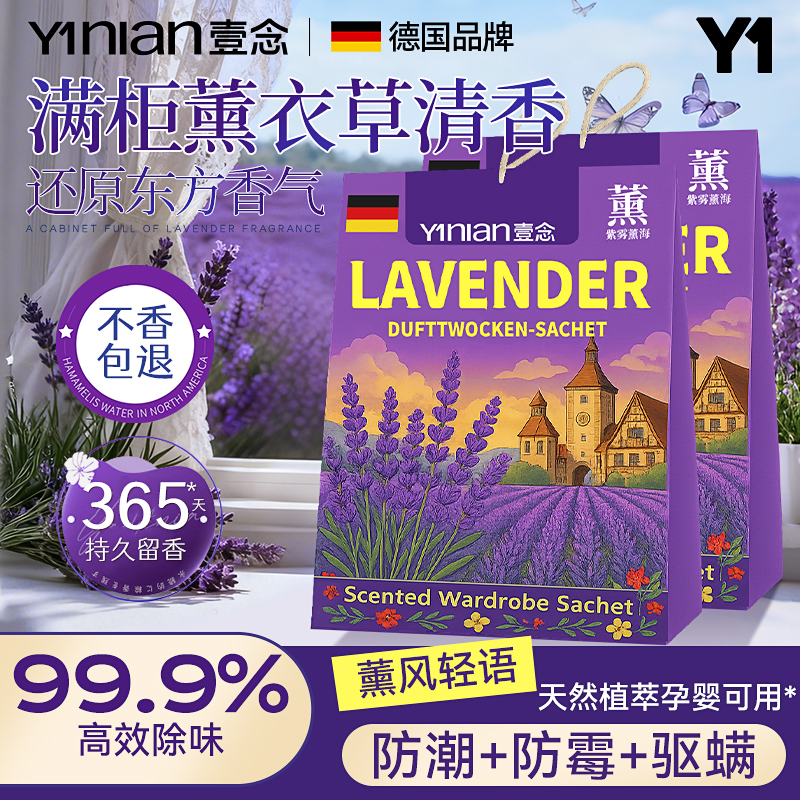 【衣柜香薰】德国品牌热销100w+
