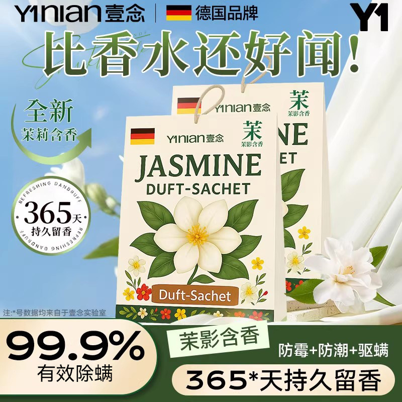 德国衣柜专用香薰香包除味神器持久清香香气衣柜防潮防霉除味驱虫,洗护清洁剂/卫生巾/纸/香薰,空气芳香剂,淘宝优惠券,粉丝福利购,淘宝优惠卷