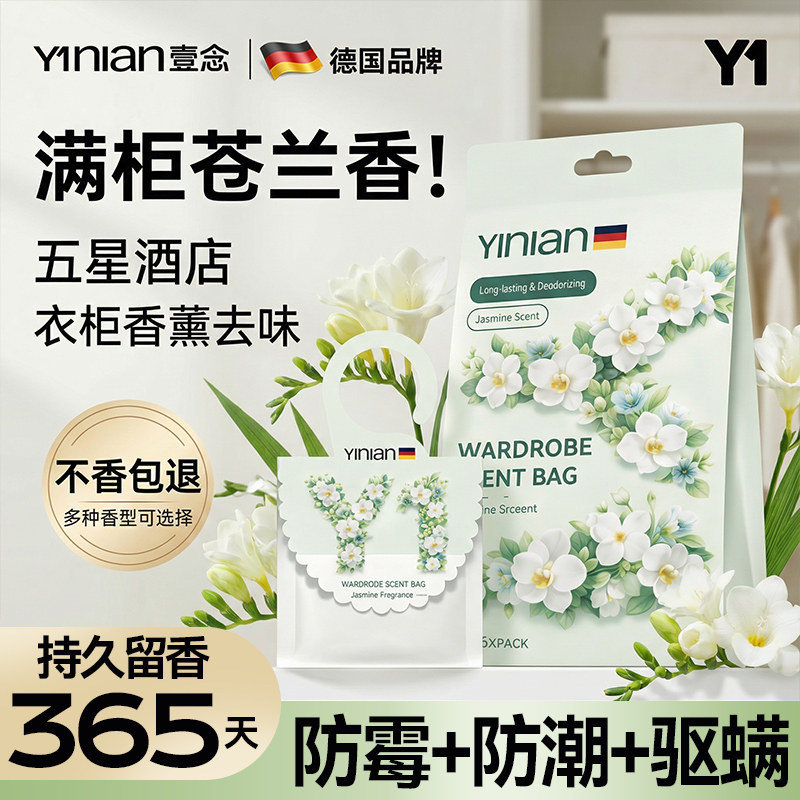 德国衣柜香包专用香薰防潮防霉除味驱虫衣物香氛除味神器持久香气,洗护清洁剂/卫生巾/纸/香薰,空气芳香剂,淘宝优惠券,粉丝福利购,淘宝优惠卷
