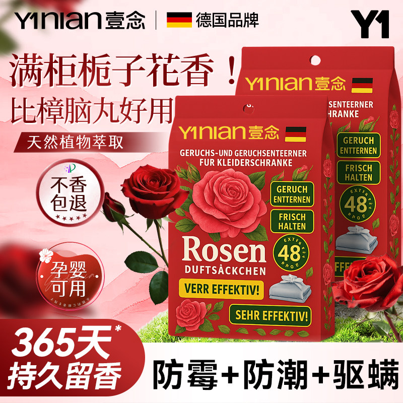 德国花香樟脑丸衣柜防潮防霉除味驱虫室内衣物防虫防蛀干燥剂香包,居家日用,防霉防蛀,淘宝优惠券,粉丝福利购,淘宝优惠卷