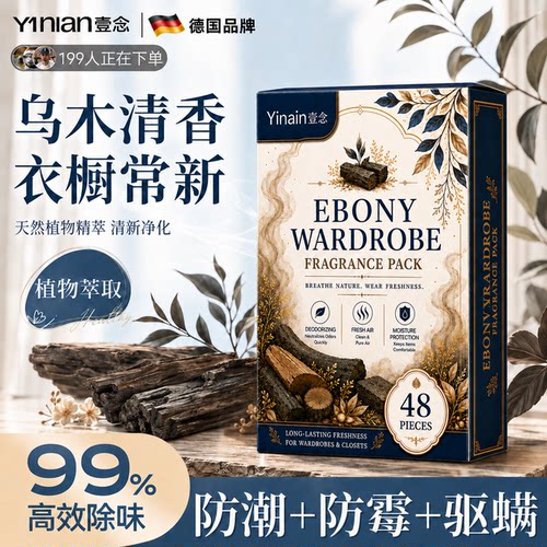 【乌木樟脑丸】全网热销100w+
