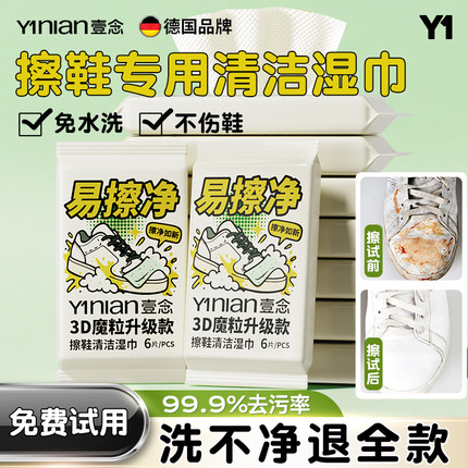 德国擦鞋专用湿巾小白鞋去污免洗运动球鞋清洁刷鞋神器污渍一擦净