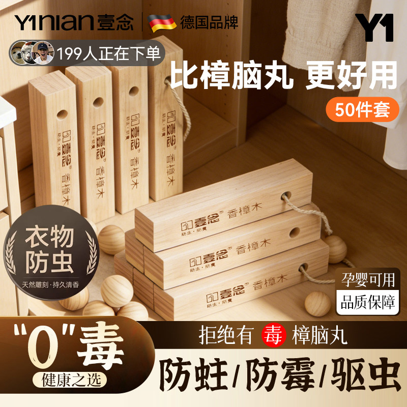 全网热销100W+家用樟木条&防霉蛀图片