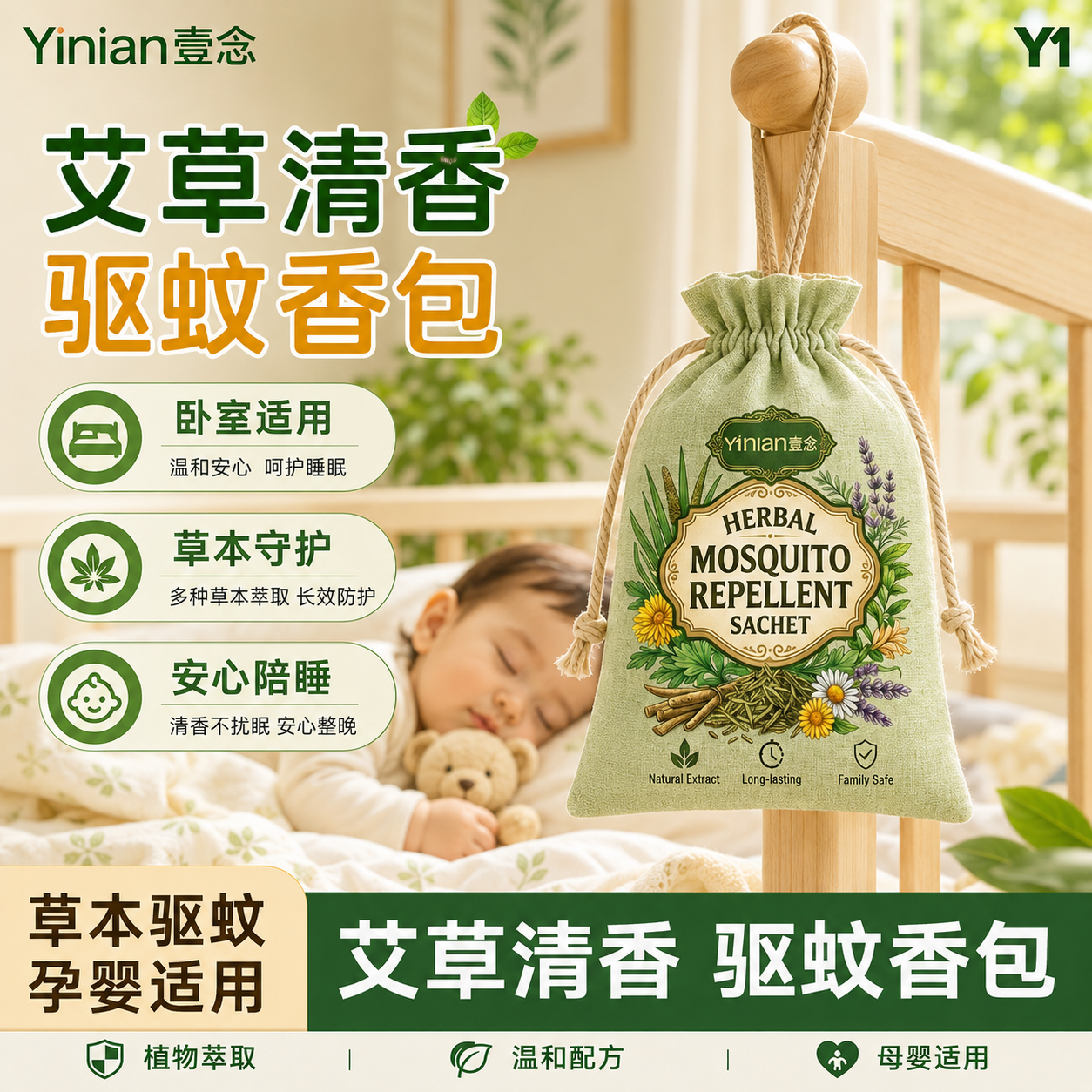 壹念艾草驱蚊香薰香包中草药驱蚊包防蚊香囊驱蚊中药包官方旗舰店