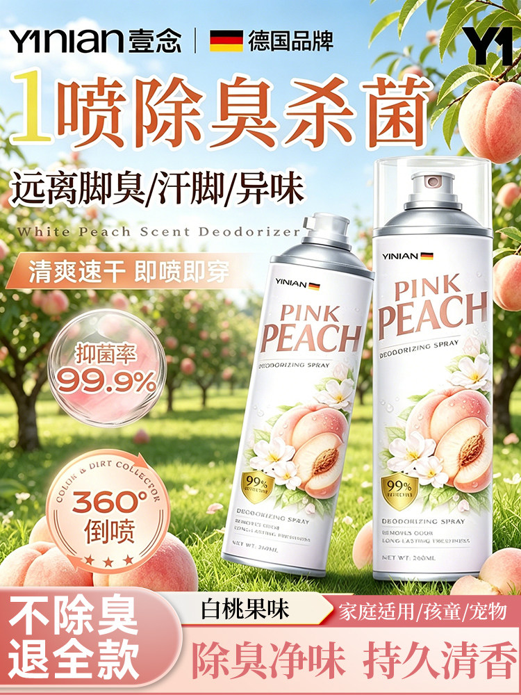 壹念鞋子杀菌除脚气喷雾剂除菌去异味鞋袜鞋柜除臭神器除臭鞋喷雾