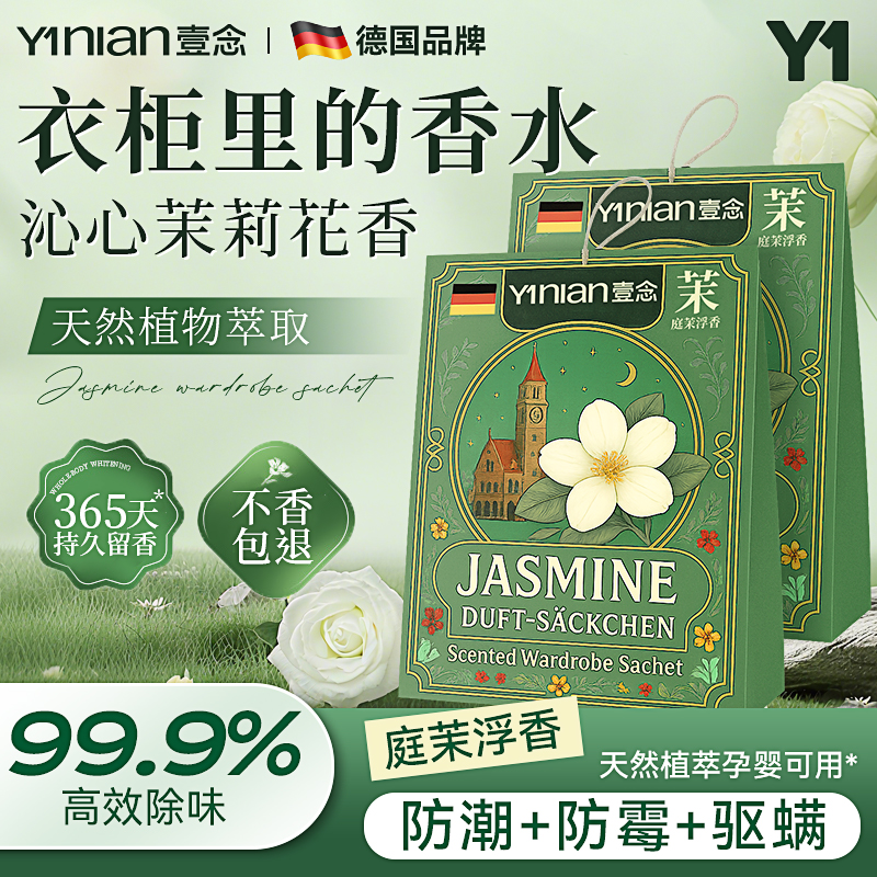 【衣柜香薰】德国品牌热销100w+
