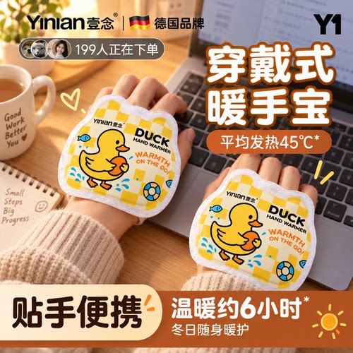 全网热销100w+德国自发热暖手宝