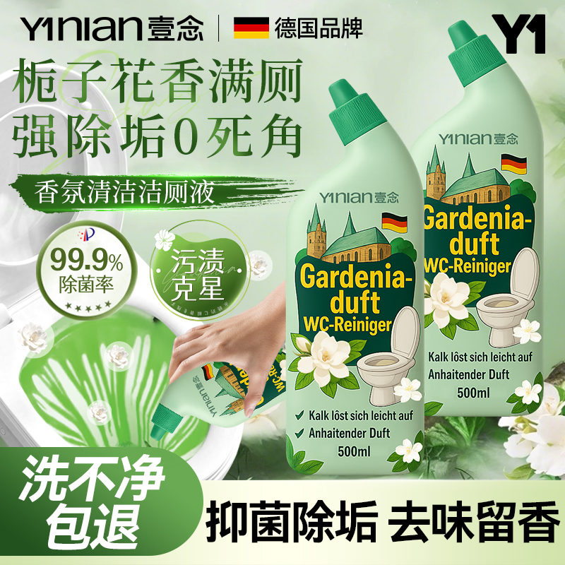 德国洁厕灵马桶清洁剂厕所除臭去污去异味留香神器除垢渍液清香型