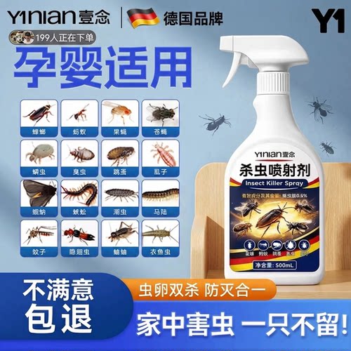 呋虫胺家用强效杀虫喷雾