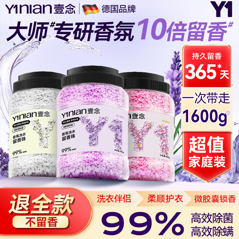 断货王!德国品牌&留香珠