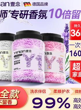 洗衣留香珠衣物香氛家用持久留香味护洗衣服凝香珠官方旗舰店正品