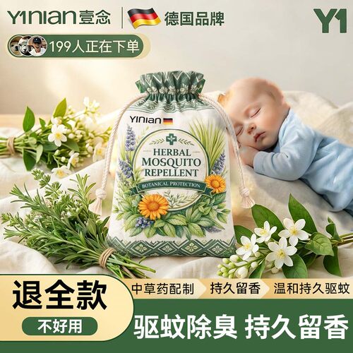 爆款中草药驱蚊包全网热销100W+