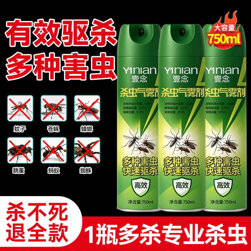 枪杀虫剂家用气雾剂手驱虫室内除蟑螂灭蚊子苍蝇杀虫喷雾非无毒