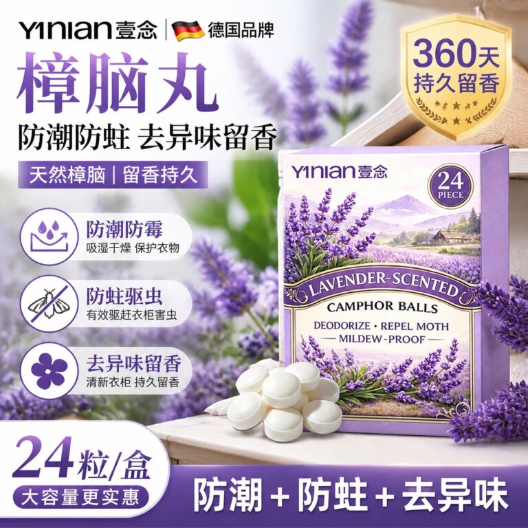 壹念樟脑丸衣柜防潮防霉除味驱虫防虫防蛀香包旗舰店无毒干燥剂