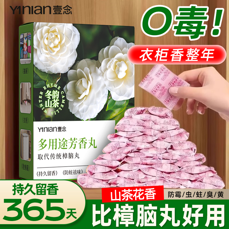 山茶花香衣柜香薰持久香气衣服专用香包留香衣物除味神器防霉清香