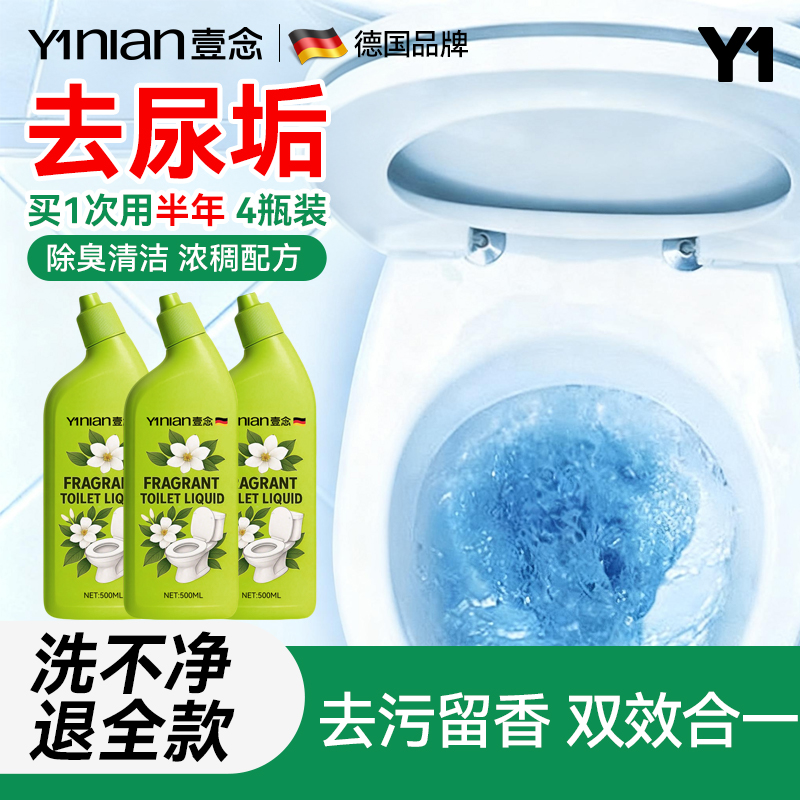 全网热销100w+！马桶厕所清洁剂