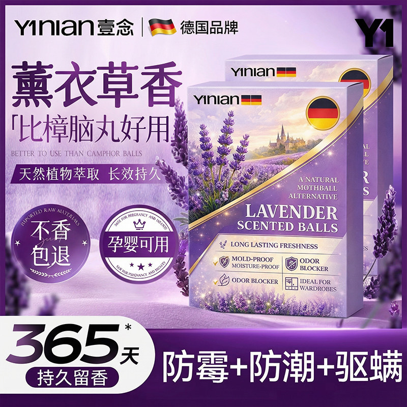 德国樟脑丸衣柜防潮防霉除味驱虫官方旗舰店无毒款防蛀干燥剂香包,居家日用,防霉防蛀,淘宝优惠券,粉丝福利购,淘宝优惠卷