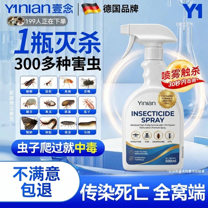 呋虫胺杀虫剂家用室内无毒驱虫喷雾蟑螂蚂蚁跳蚤药强效防护第一名