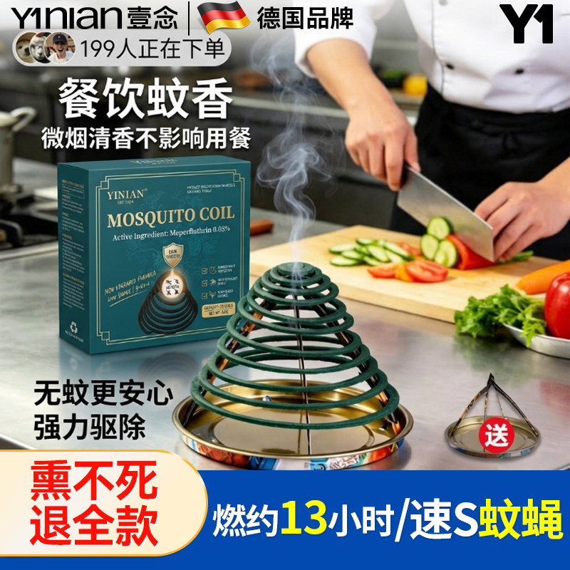 强力驱蚊灭苍蝇香蚊香饭店专用餐饮店商用强效灭蚊灭蝇香蚊蝇香王图片