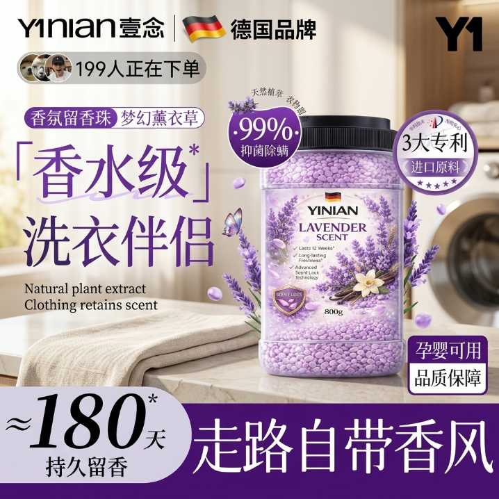 壹念薰衣草花香留香珠洗衣服家用持久香味衣物留香护衣增香凝香珠