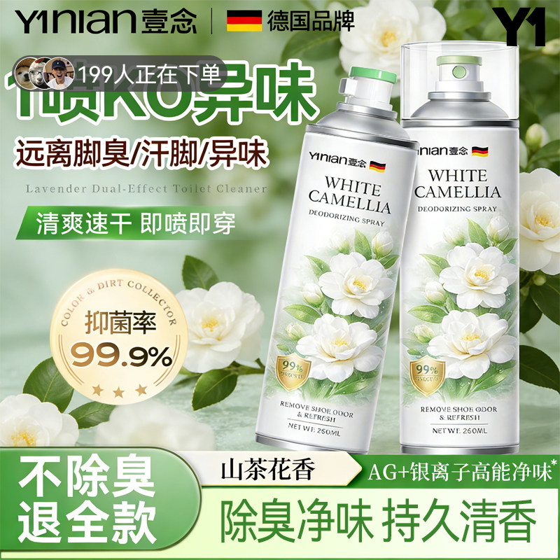 德国鞋子杀菌除脚气喷雾剂鞋柜鞋袜除臭剂去异味神器除臭鞋喷雾