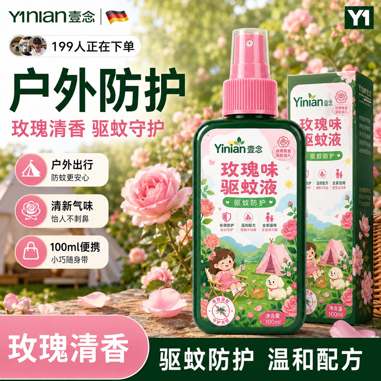 【全网爆款!】驱蚊神器喷雾图片