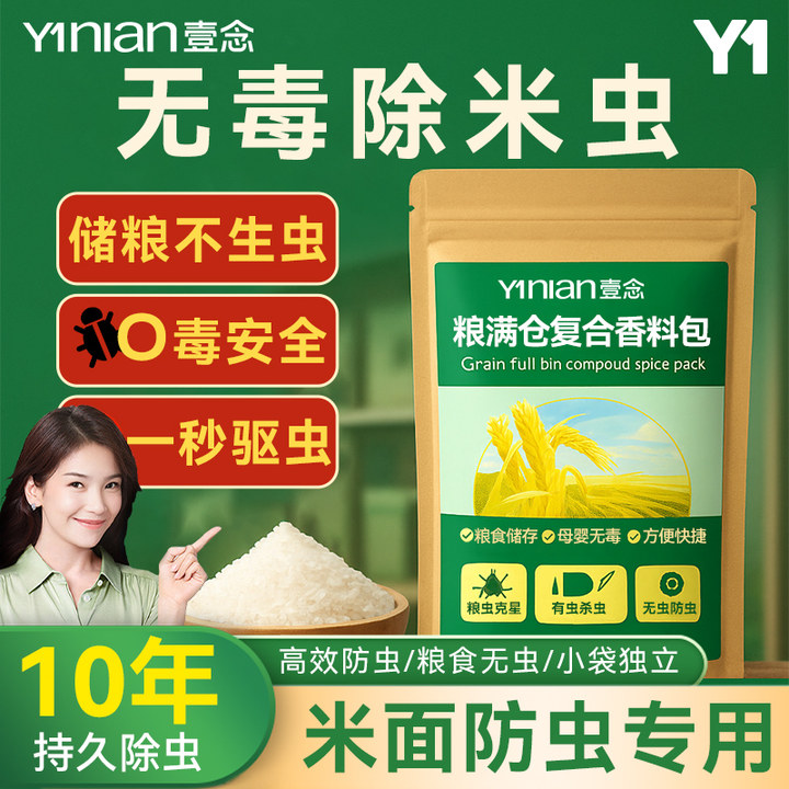 全网热销100w+安全驱虫粮食专用