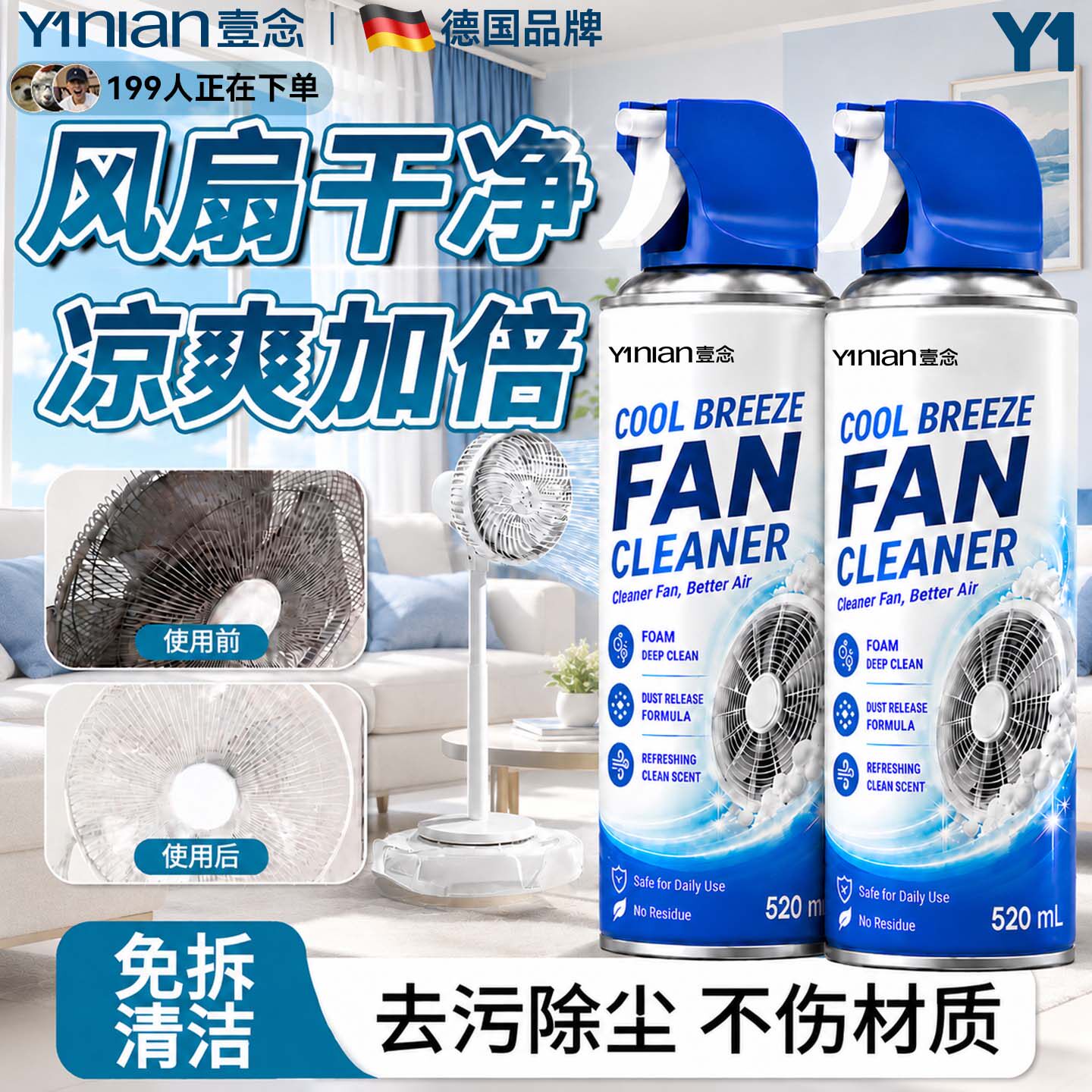 风扇清洁剂免拆洗清洁神器