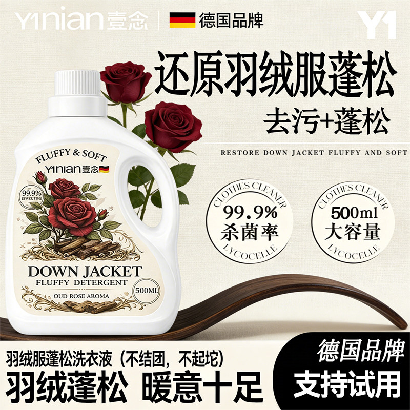 壹念羽绒服清洗剂蓬松洗涤剂洗衣液机洗膨松干洗店同款去污神器