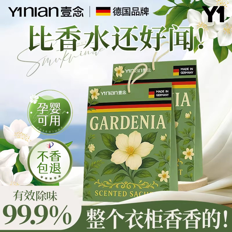 德国栀子衣柜专用香薰持久留香衣柜香薰持久香气防虫防蛀防霉香包,洗护清洁剂/卫生巾/纸/香薰,空气芳香剂,淘宝优惠券,粉丝福利购,淘宝优惠卷