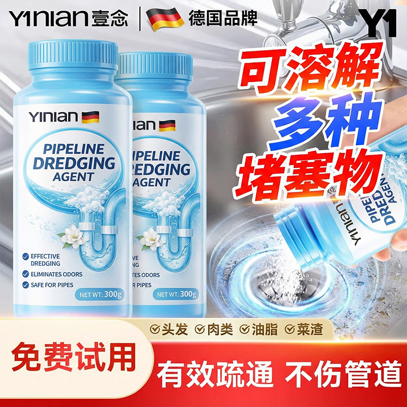 德国管道疏通剂强力溶解通下水道专用通厨房马桶厕所堵塞油污神器,洗护清洁剂/卫生巾/纸/香薰,管道疏通剂,淘宝优惠券,粉丝福利购,淘宝优惠卷