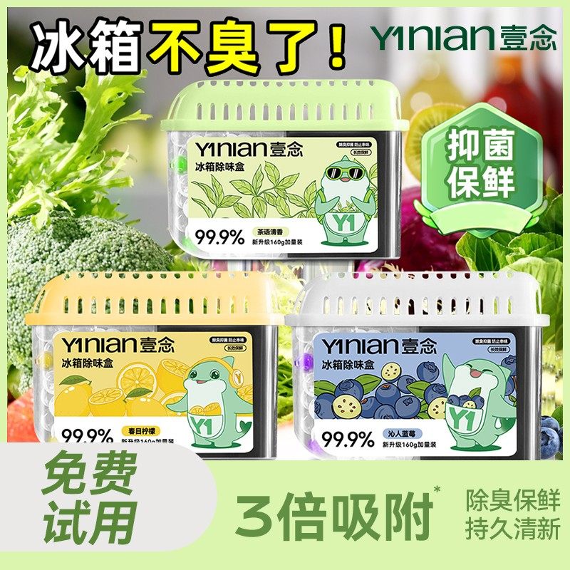 冰箱除味剂除臭除异味家用非杀菌消毒去味净化清洗清洁神器活性炭