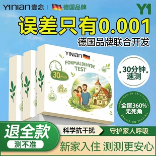 德国测甲醛检测盒试纸新家用专业测试检测仪器试剂一次性自测室内