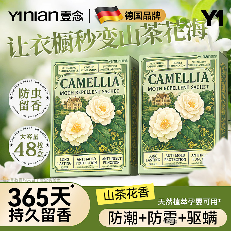 德国山茶香樟脑丸衣柜防霉防虫官方旗舰店防潮防霉除味干燥剂香包,居家日用,防霉防蛀,淘宝优惠券,粉丝福利购,淘宝优惠卷