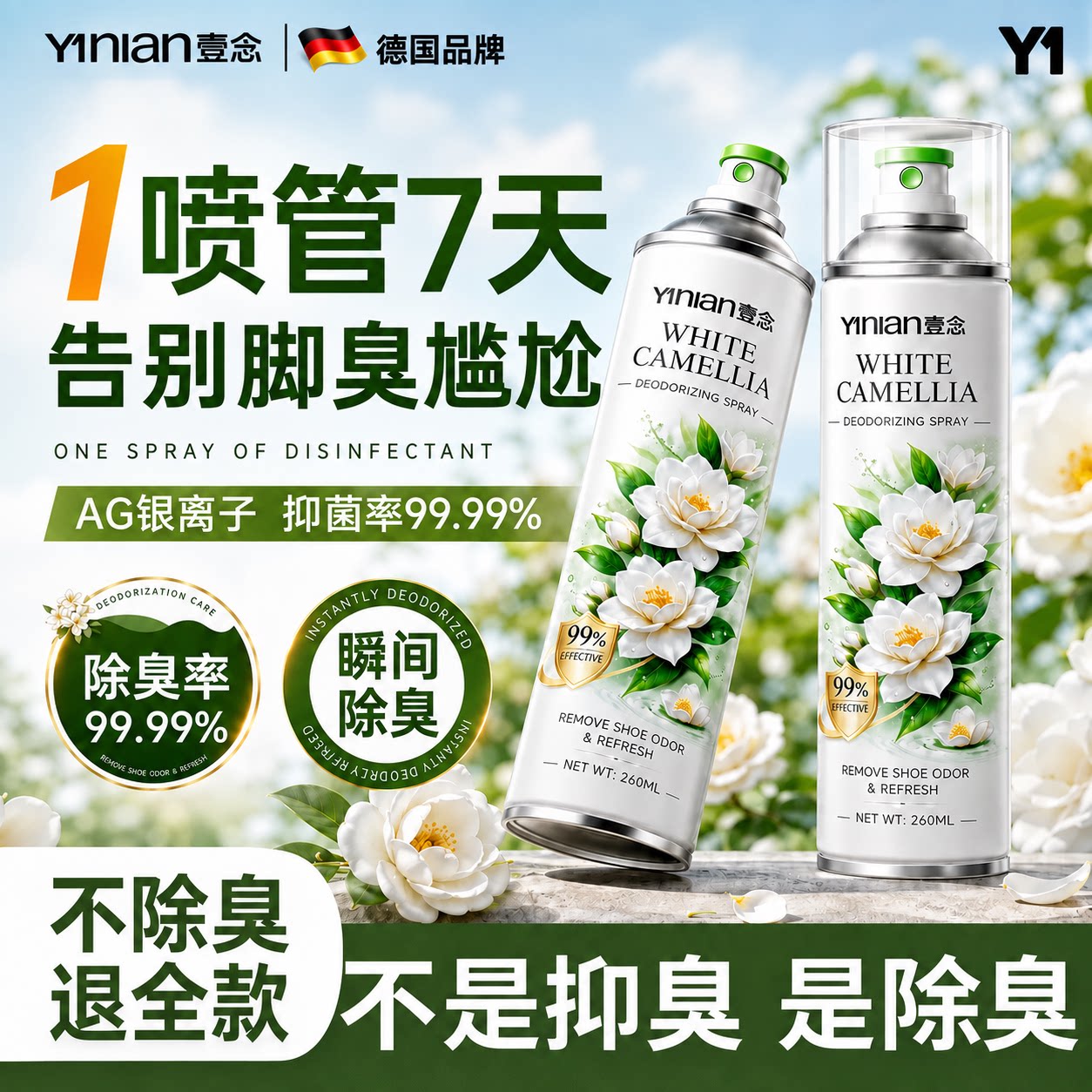壹念鞋子除臭剂喷雾除菌去异味杀菌除脚气防臭喷鞋除臭鞋袜鞋柜