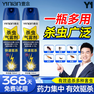 杀虫剂气雾剂家用室内灭蚊子蟑螂药驱除苍蝇蚂蚁清香型非无毒喷雾