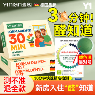 德国测甲醛检测盒试纸专业家用甲醛检测仪器试剂一次性自测试剂盒