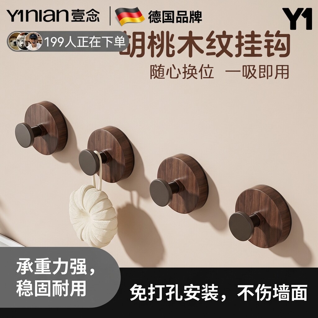 德国胡桃木纹吸盘挂钩免打孔衣服挂衣架中古风卫生间厨房浴室粘钩