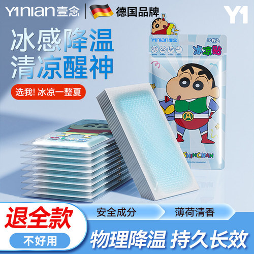 全网热销100W+！【夏季冰凉贴!】