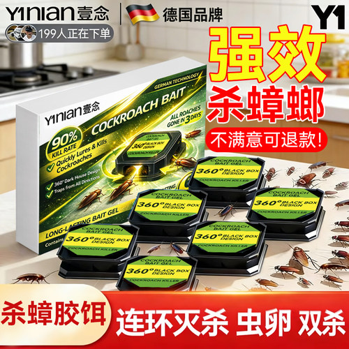 爆款蟑螂药【全网销量100W+】
