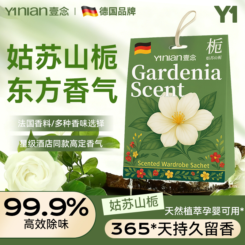 【衣柜专用香薰】全网热销100w+